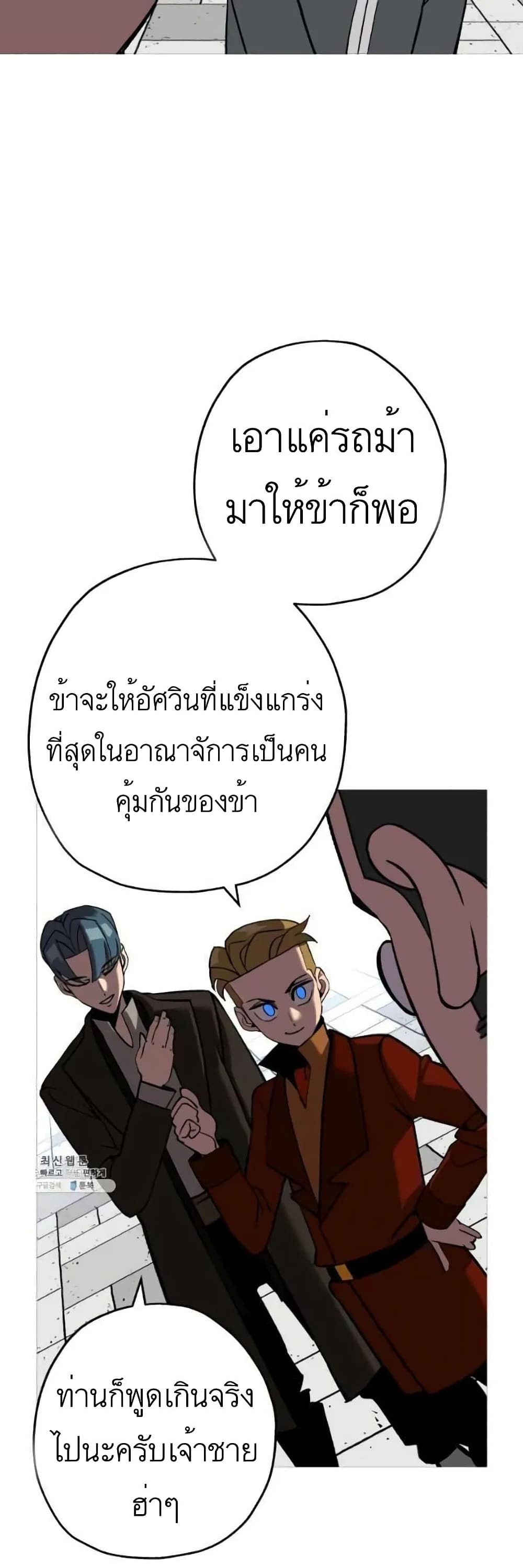 The Story of a Low Rank Soldier Becoming a Monarch ตอนที่ 57 (17)