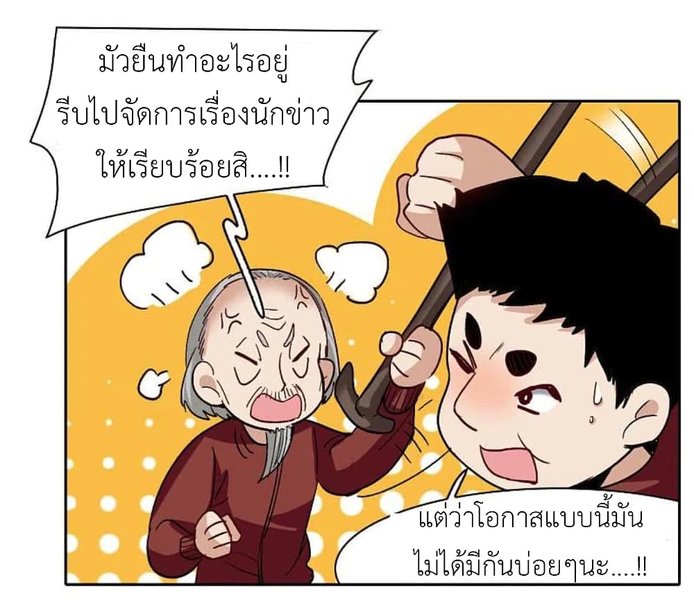 The Brightest Giant Star in the World ตอนที่ 133 (16)