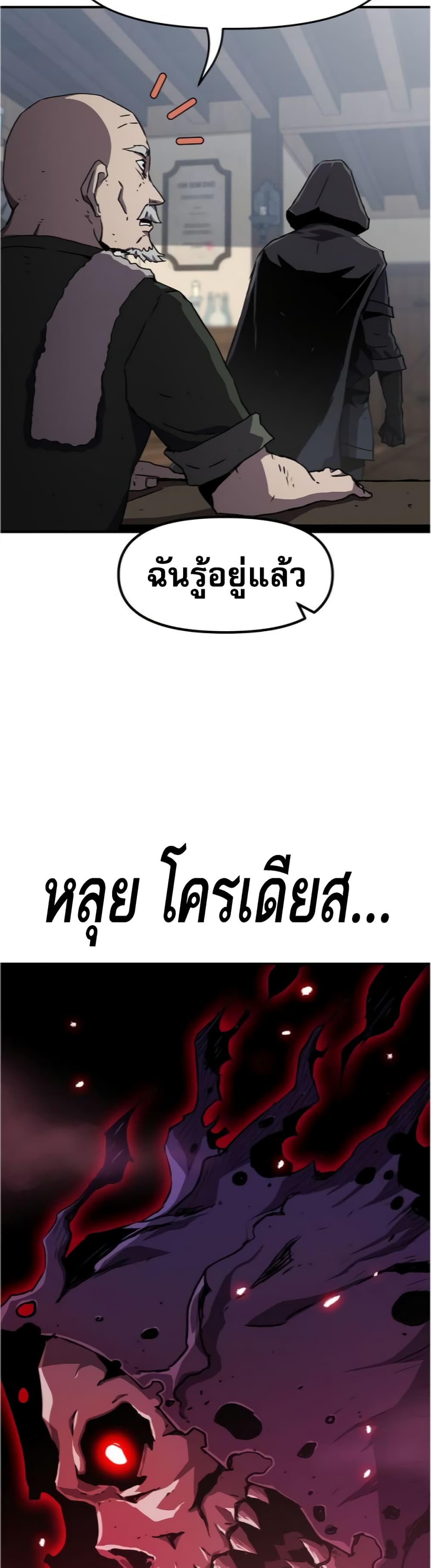 I Have Become A Time Limited Knight เธ•เธญเธเธ—เธตเน 1 (25)
