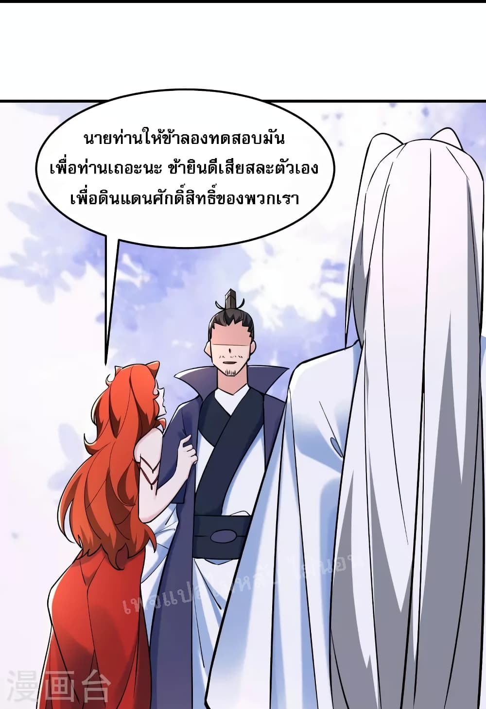 My Harem is All Female Students ตอนที่ 123 (13)