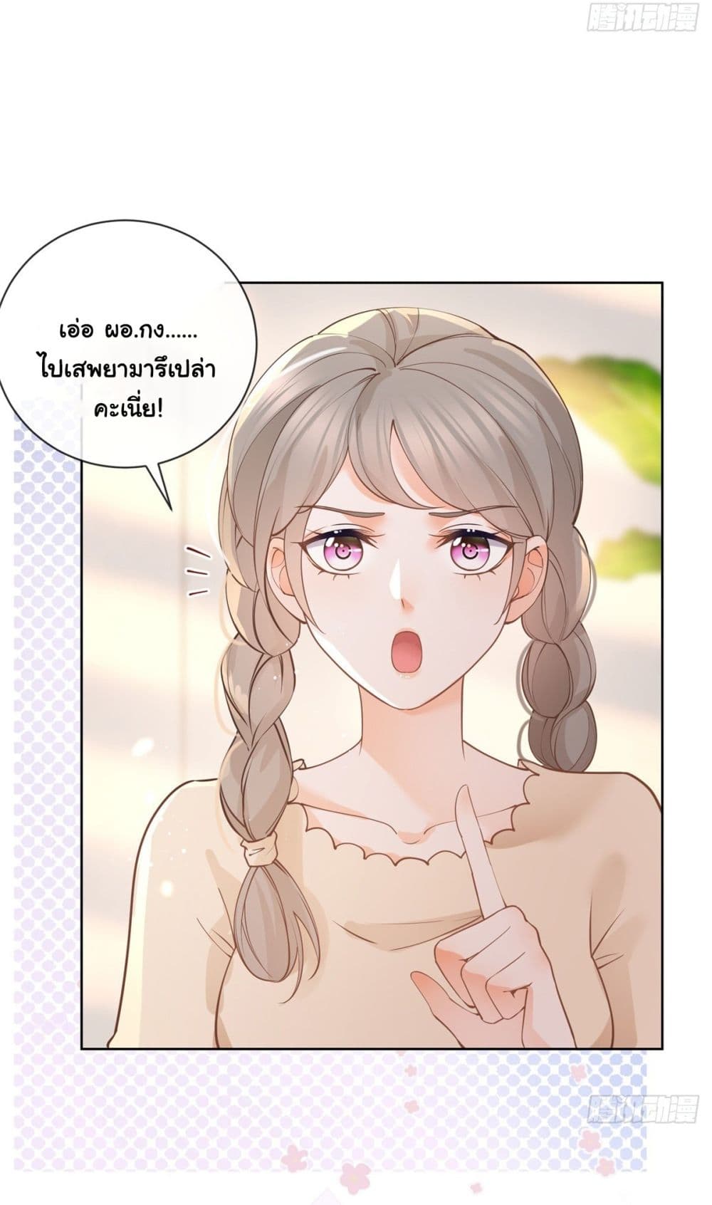 The Lovely Wife And Strange Marriage ตอนที่ 389 (6)