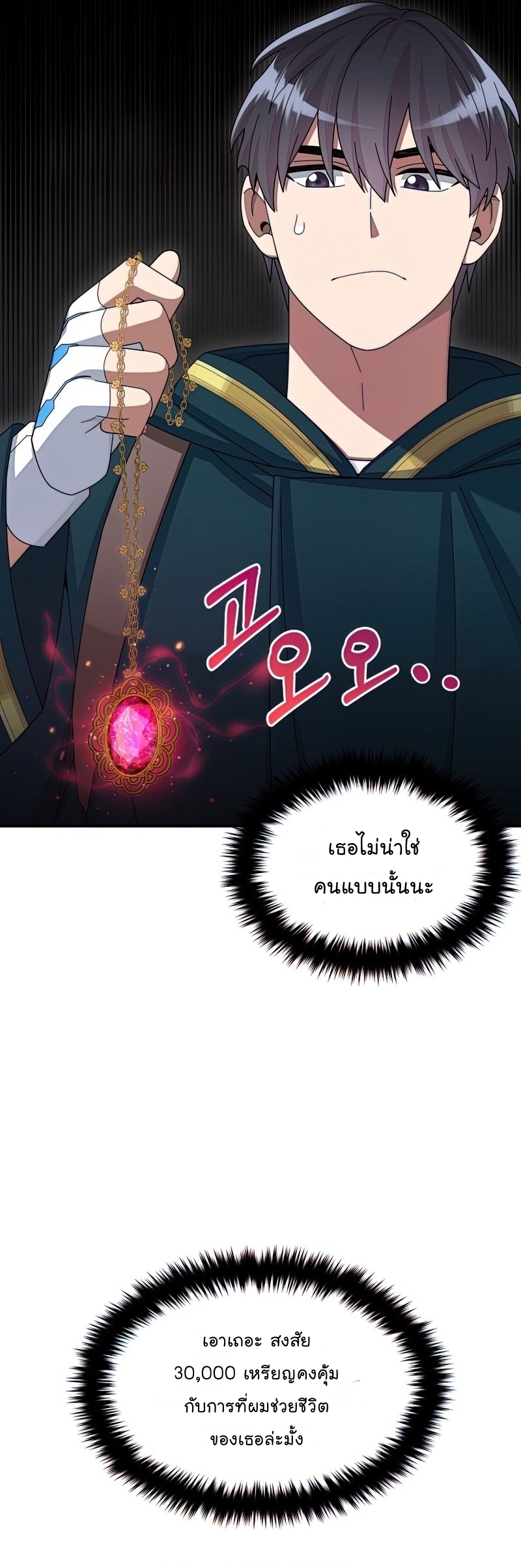 The Newbie Is Too Strong ตอนที่33 (30)