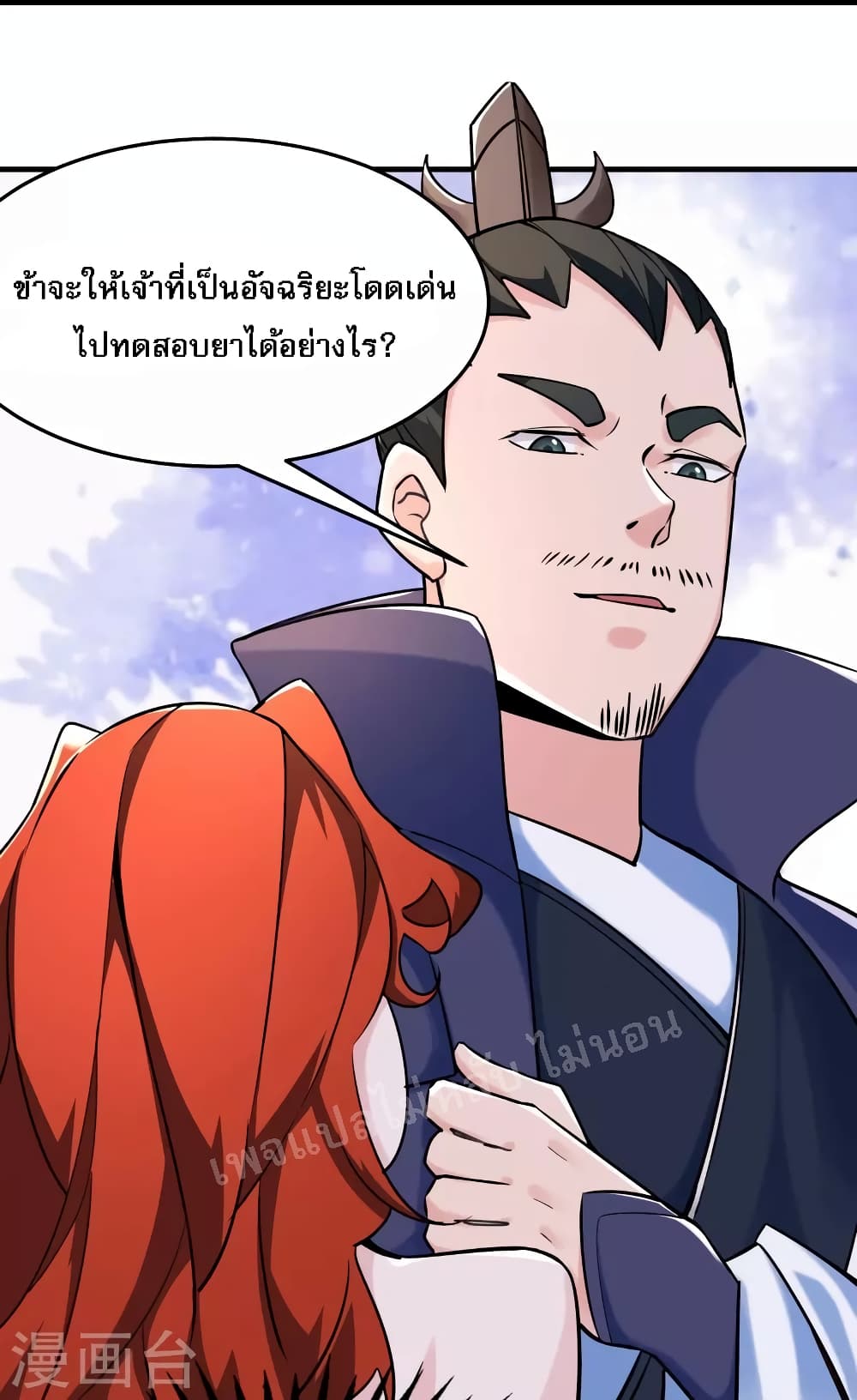 My Harem is All Female Students ตอนที่ 123 (14)