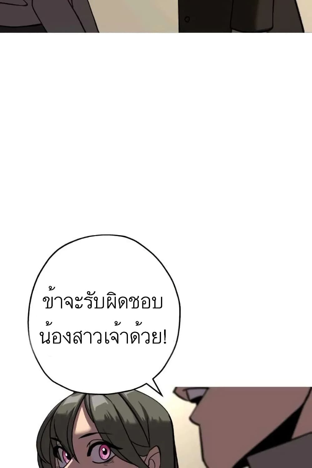 The Story of a Low Rank Soldier Becoming a Monarch ตอนที่ 57 (82)