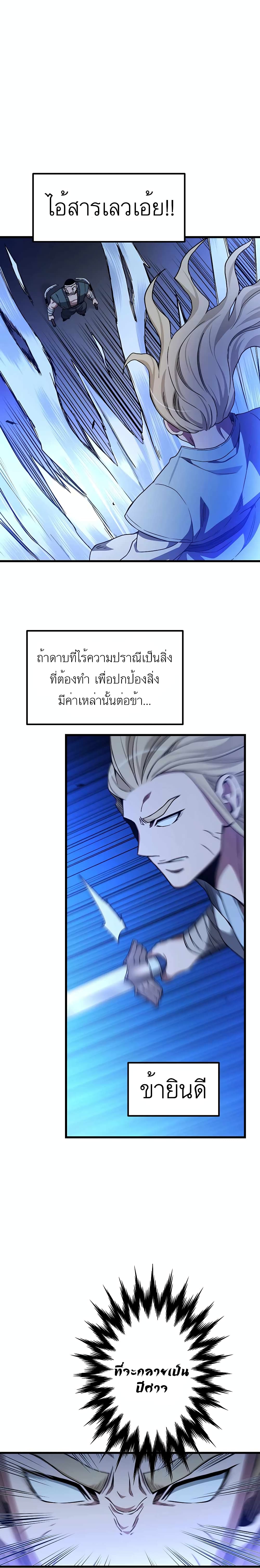 I Am Possessed by the Sword God ตอนที่ 31 (2)