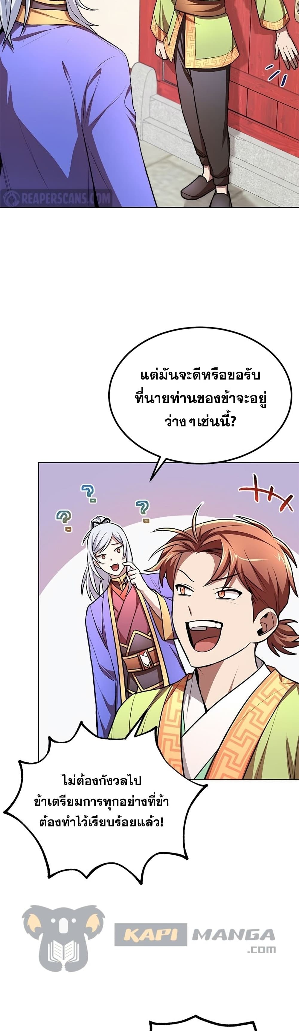 Youngest Son of the NamGung Clan ตอนที่ 14 (3)