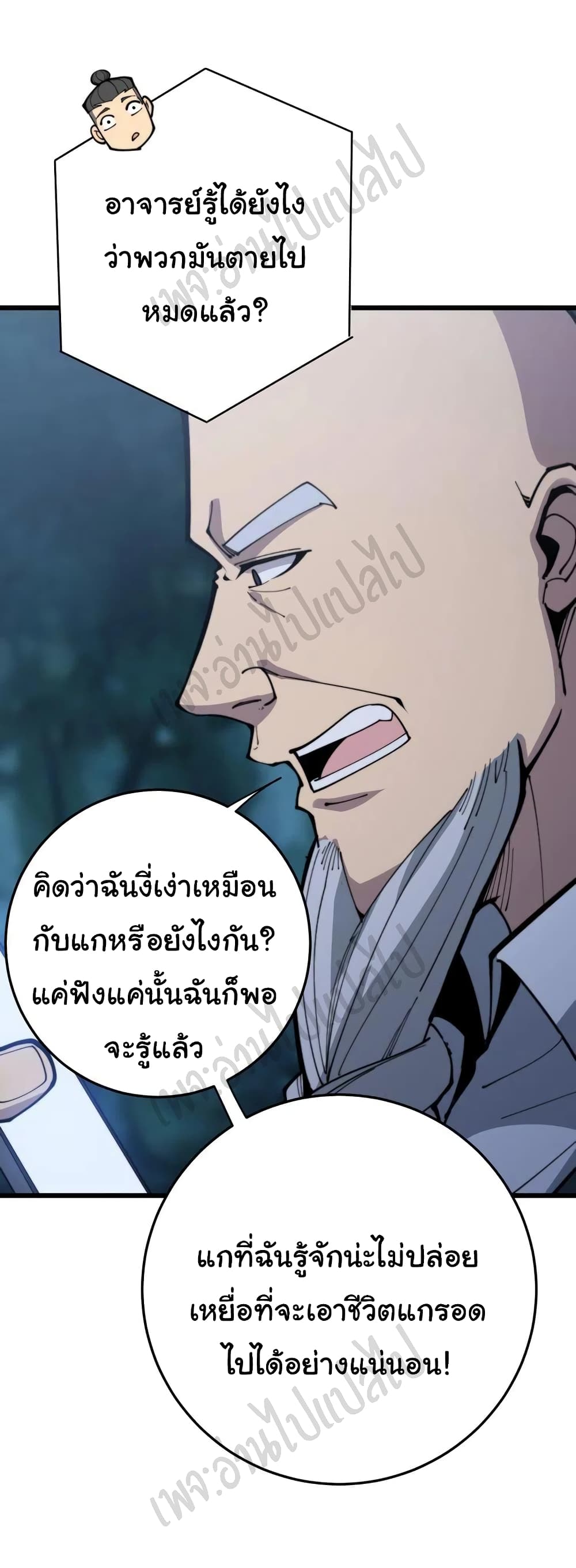 Bad Hand Witch Doctor ตอนที่ 166 (37)