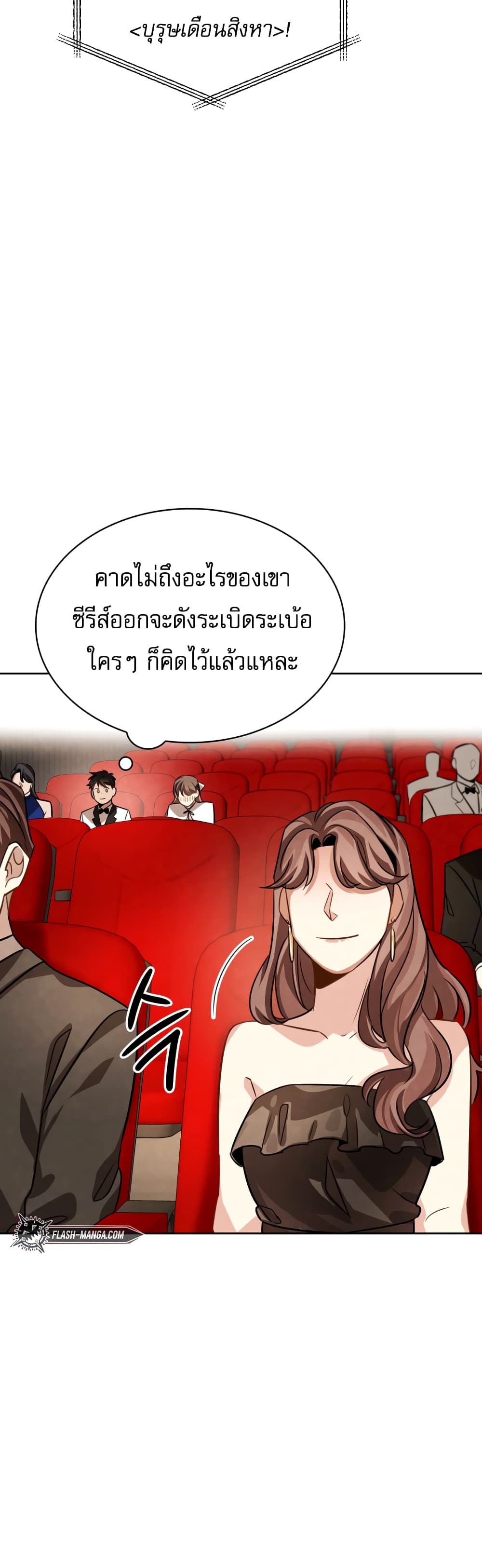 Be the Actor เธ•เธญเธเธ—เธตเน 31 (55)