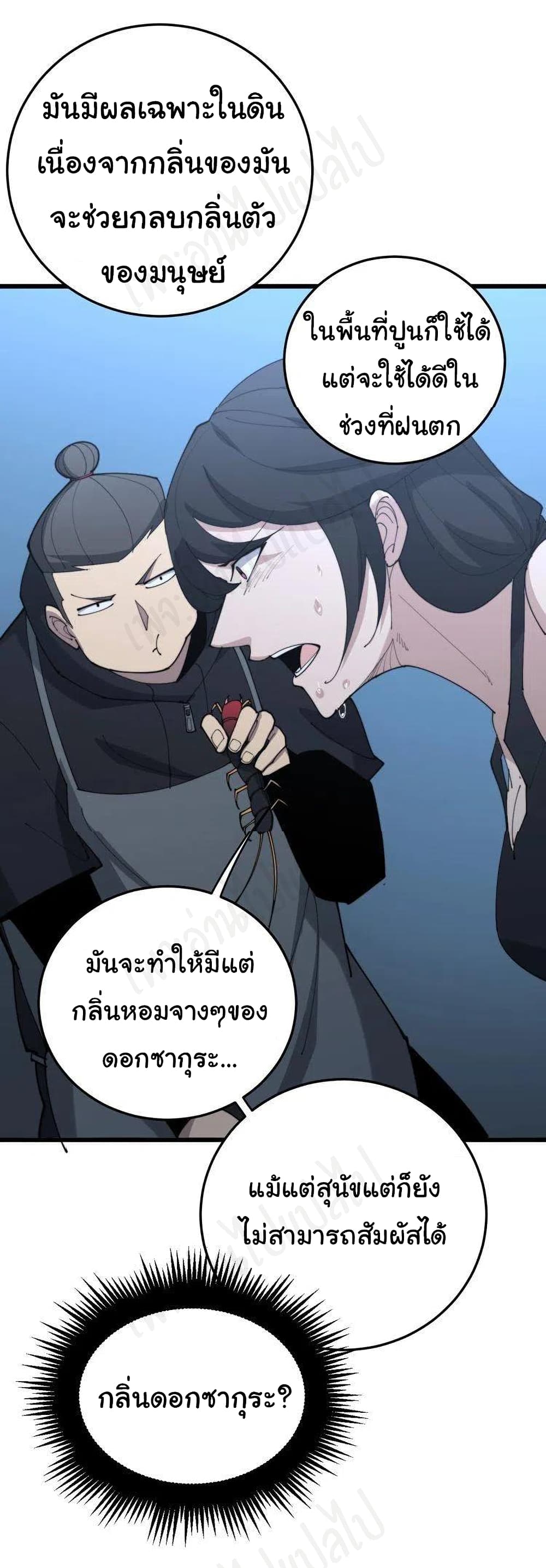 Bad Hand Witch Doctor ตอนที่ 180 (34)