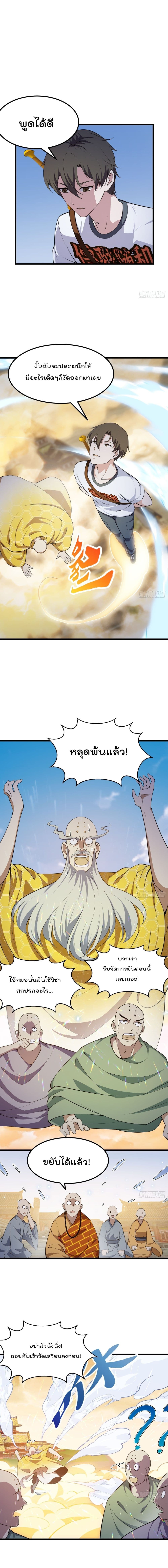 The Legend God King in The City เธ•เธญเธเธ—เธตเน 254 (2)