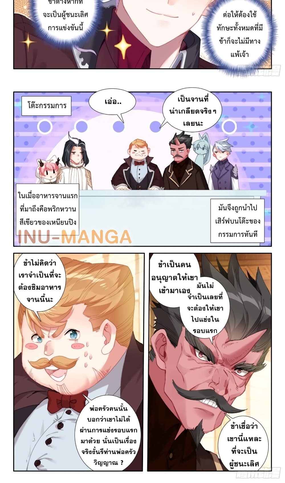 The Magic Chef of Ice and Fire เธ•เธญเธเธ—เธตเน 102 (11)