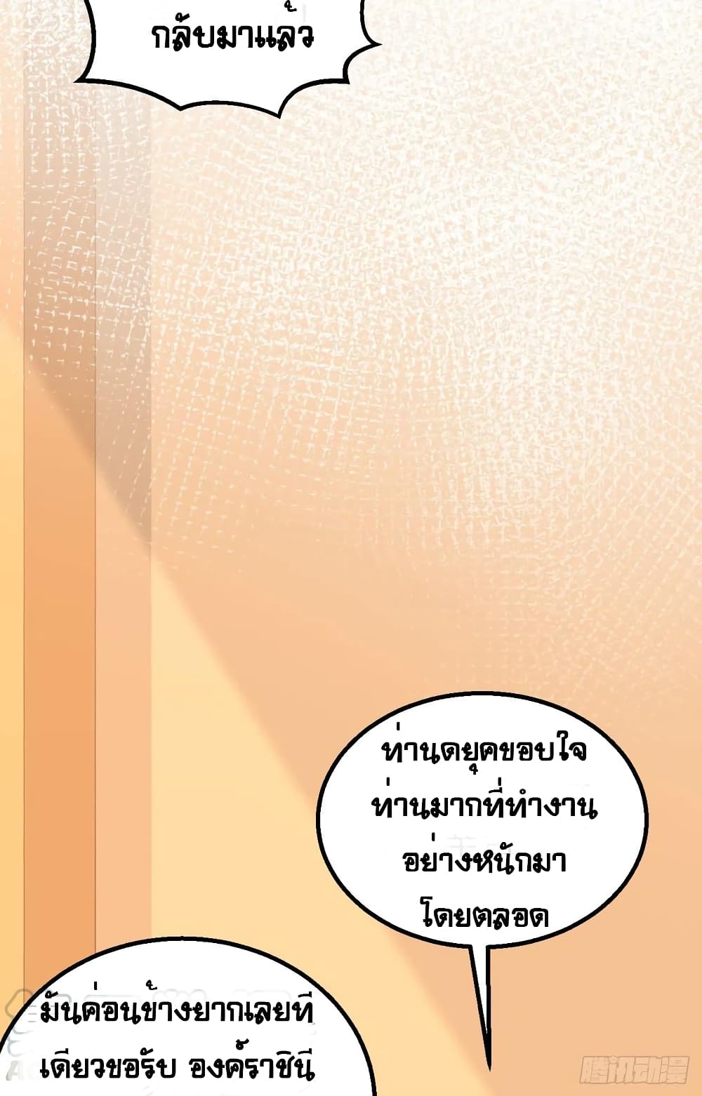 Starting From Today I’ll Work As A City Lord ตอนที่ 268 (26)
