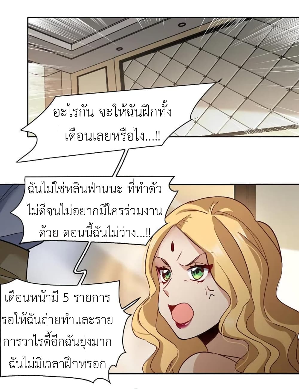 The Brightest Giant Star in the World ตอนที่ 120 (11)
