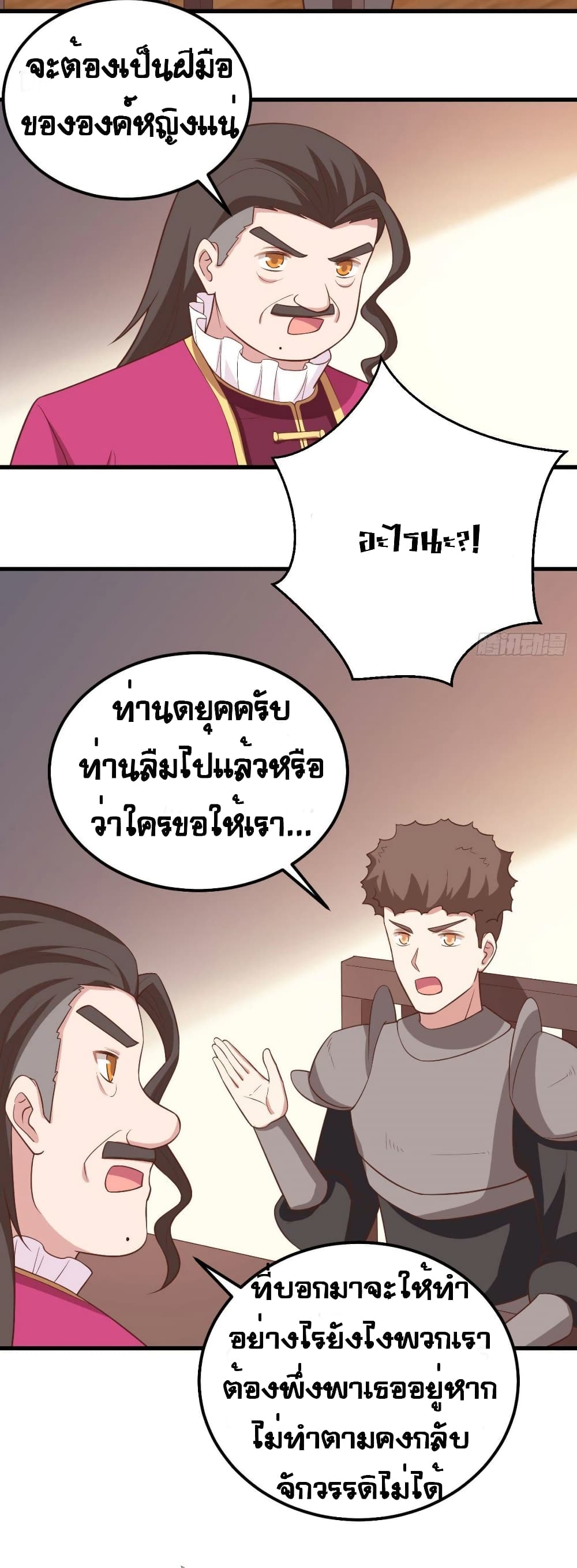 Starting From Today I’ll Work As A City Lord ตอนที่ 280 (21)