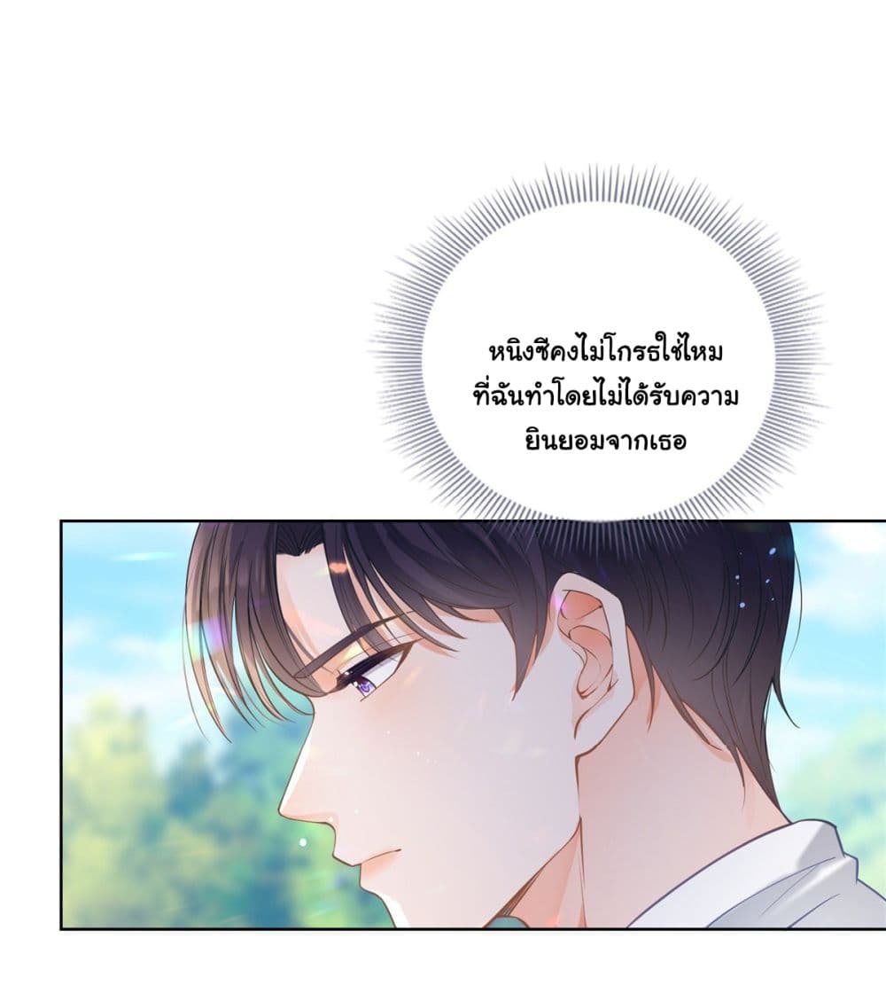 The Lovely Wife And Strange Marriage ตอนที่ 385 (25)
