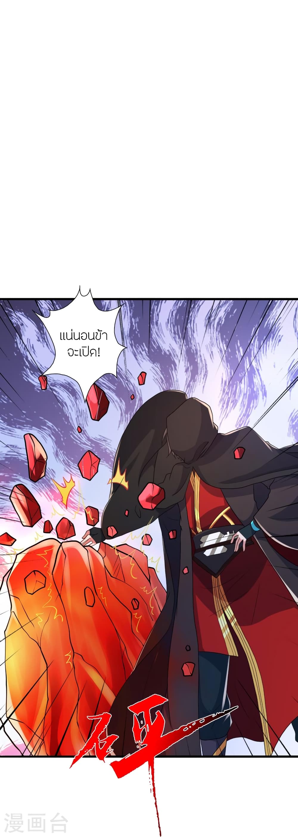 Banished Disciple’s Counterattack ตอนที่ 351 (70)