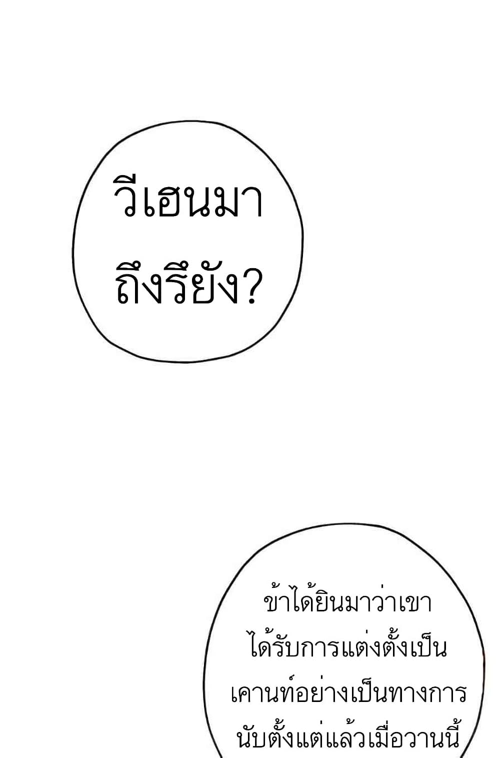The Story of a Low Rank Soldier Becoming a Monarch ตอนที่ 56 (1)
