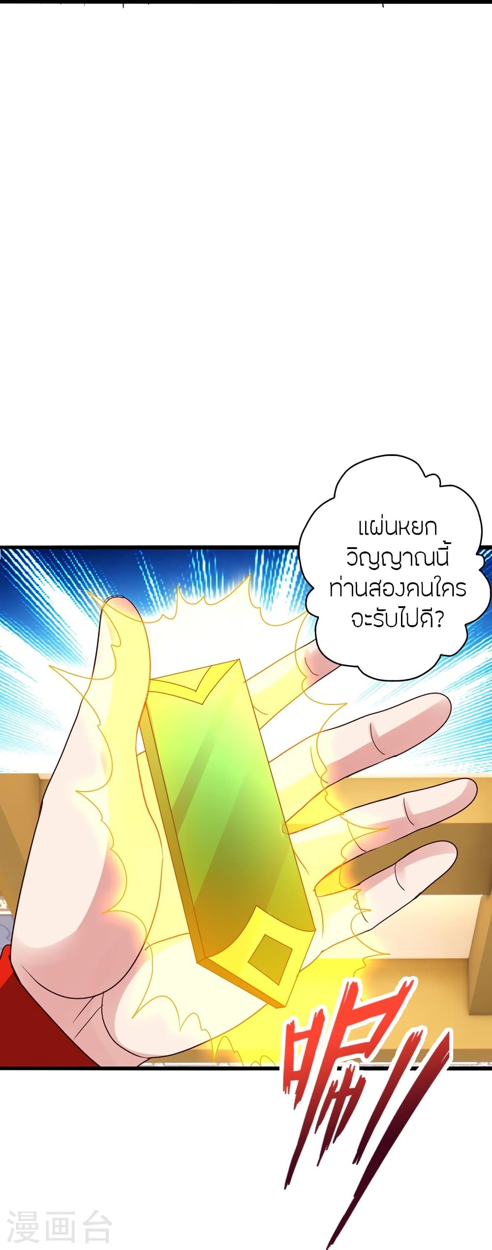 Banished Disciple’s Counterattack ตอนที่ 418 (76)