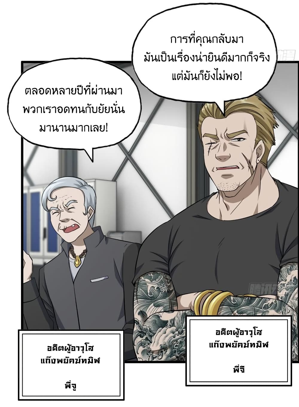 I Am Carrying Gold From The Post Apocalyptic World ตอนที่ 403 (24)