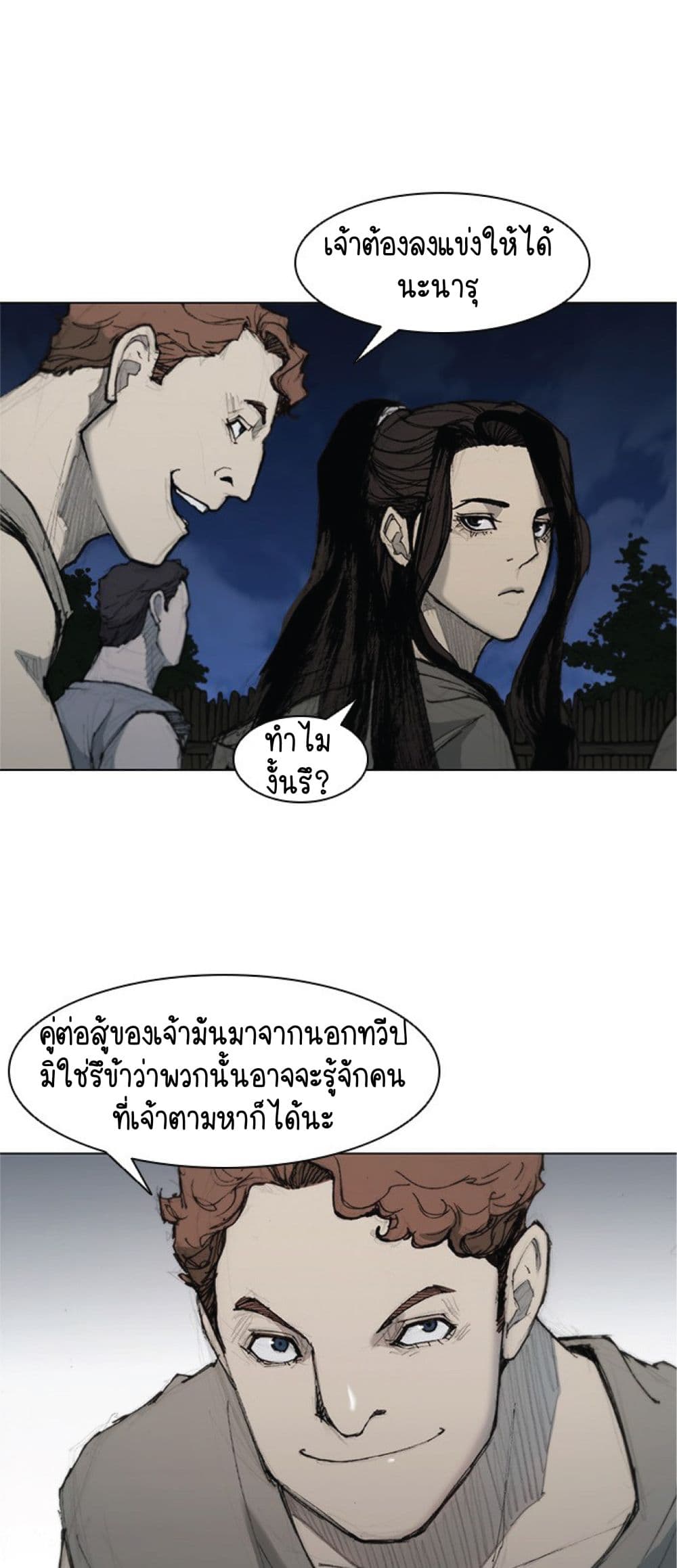 The Long Way of the Warrior ตอนที่ 34 (1)