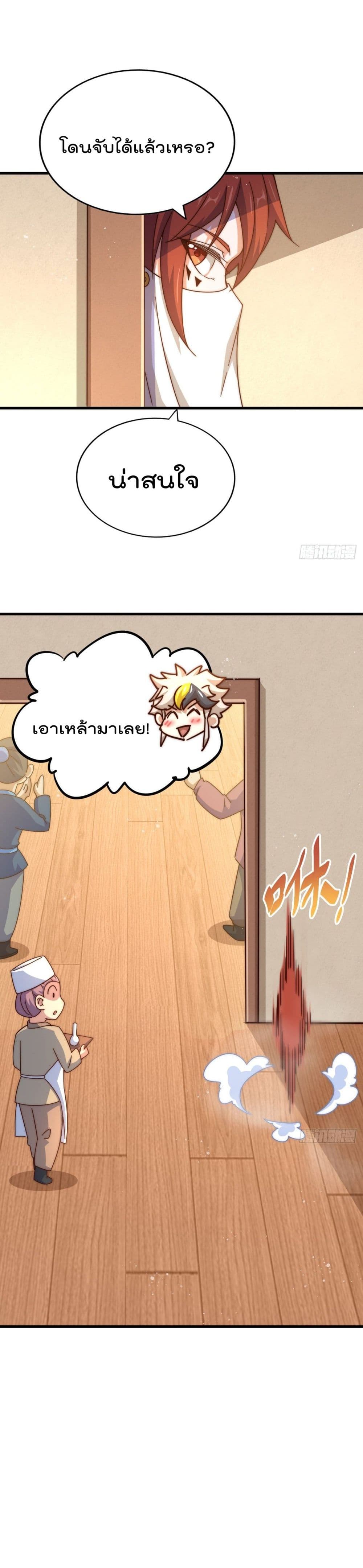 Who is your Daddy ตอนที่ 140 (31)