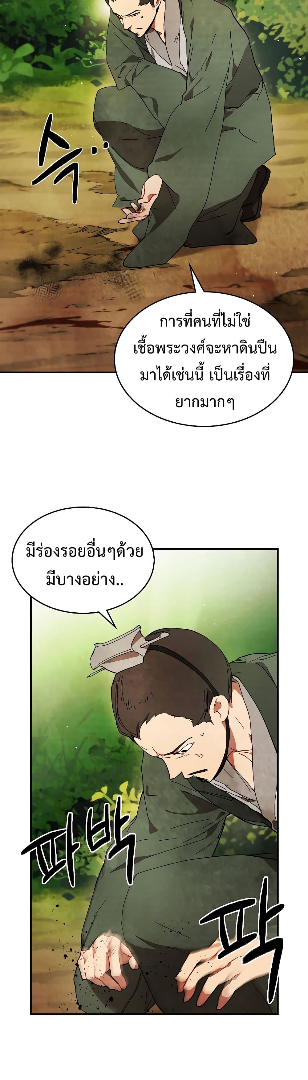 Chronicles Of The Martial God’s Return ตอนที่ 45 (10)