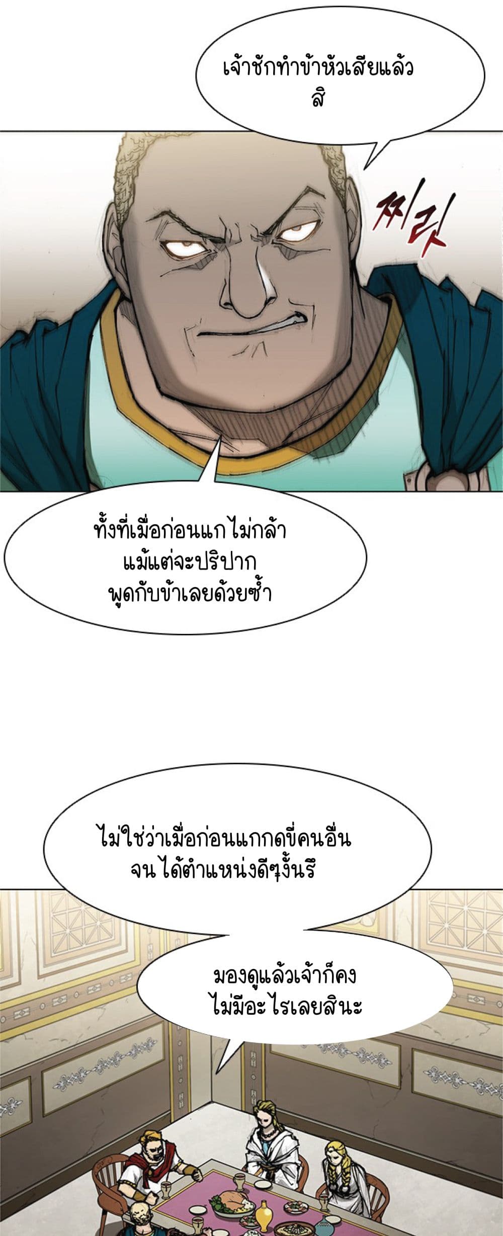 The Long Way of the Warrior ตอนที่ 32 (27)