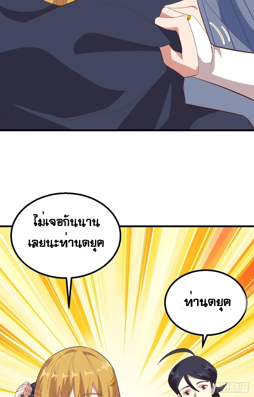 Starting From Today I’ll Work As A City Lord ตอนที่ 268 (23)