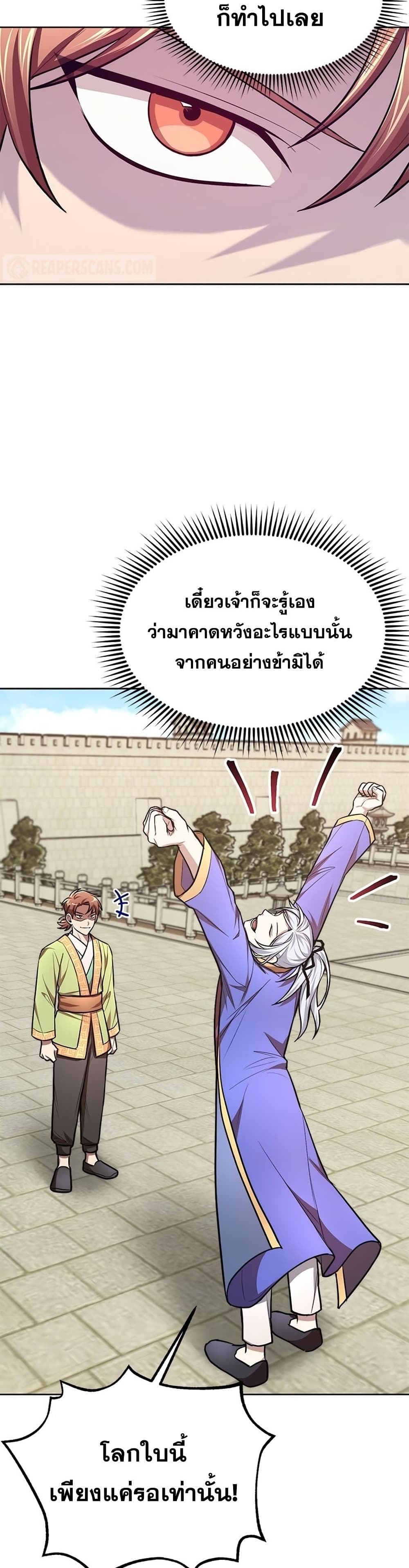 Youngest Son of the NamGung Clan ตอนที่ 13 (27)