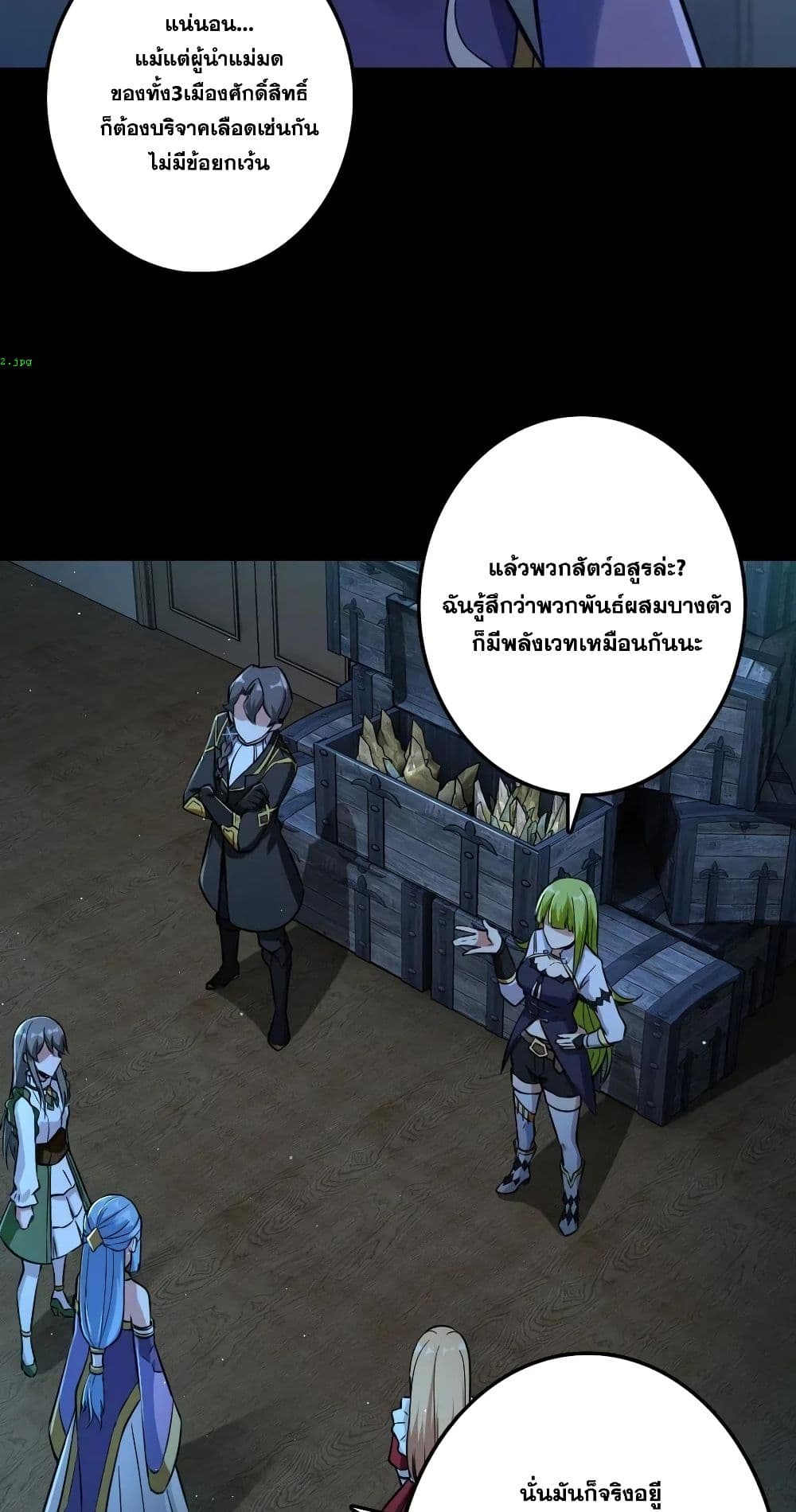Release That Witch ตอนที่ 238 (9)