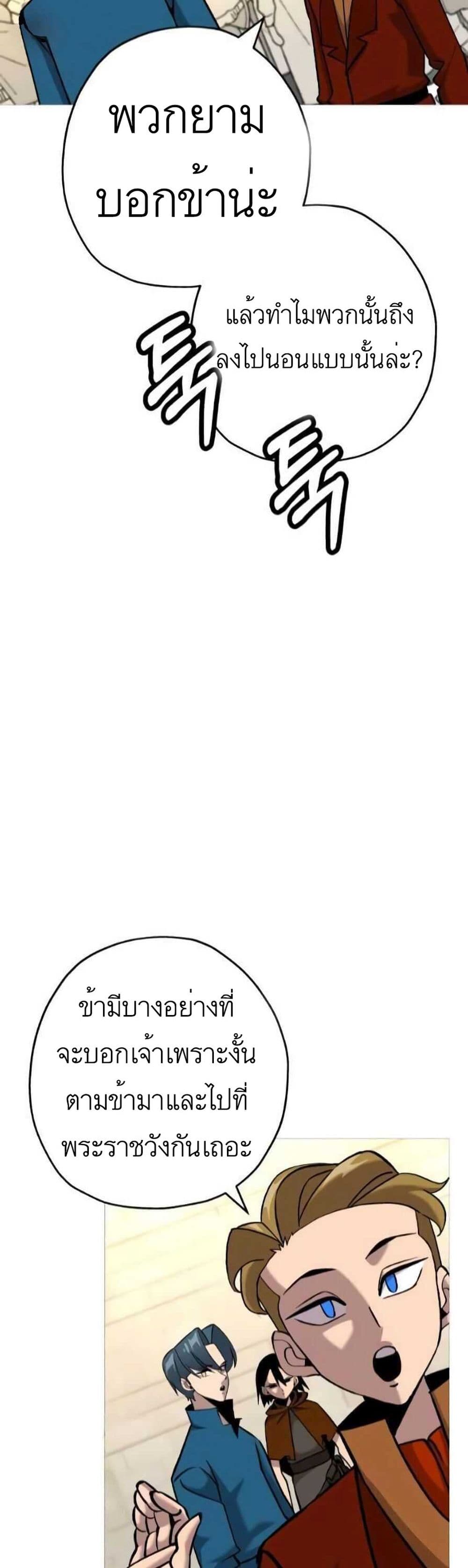 The Story of a Low Rank Soldier Becoming a Monarch ตอนที่ 54 (3)