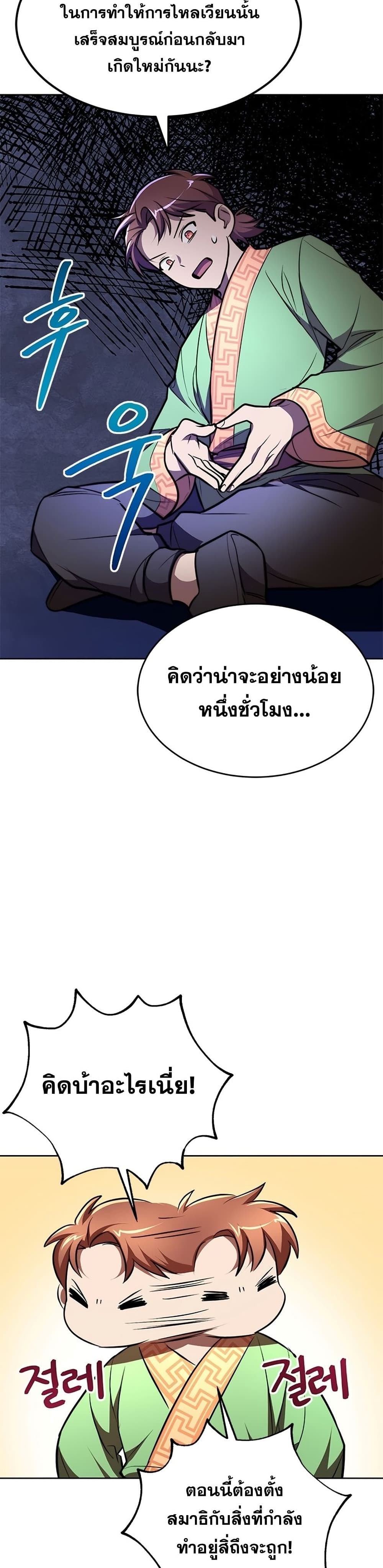 Youngest Son of the NamGung Clan ตอนที่ 20 (32)