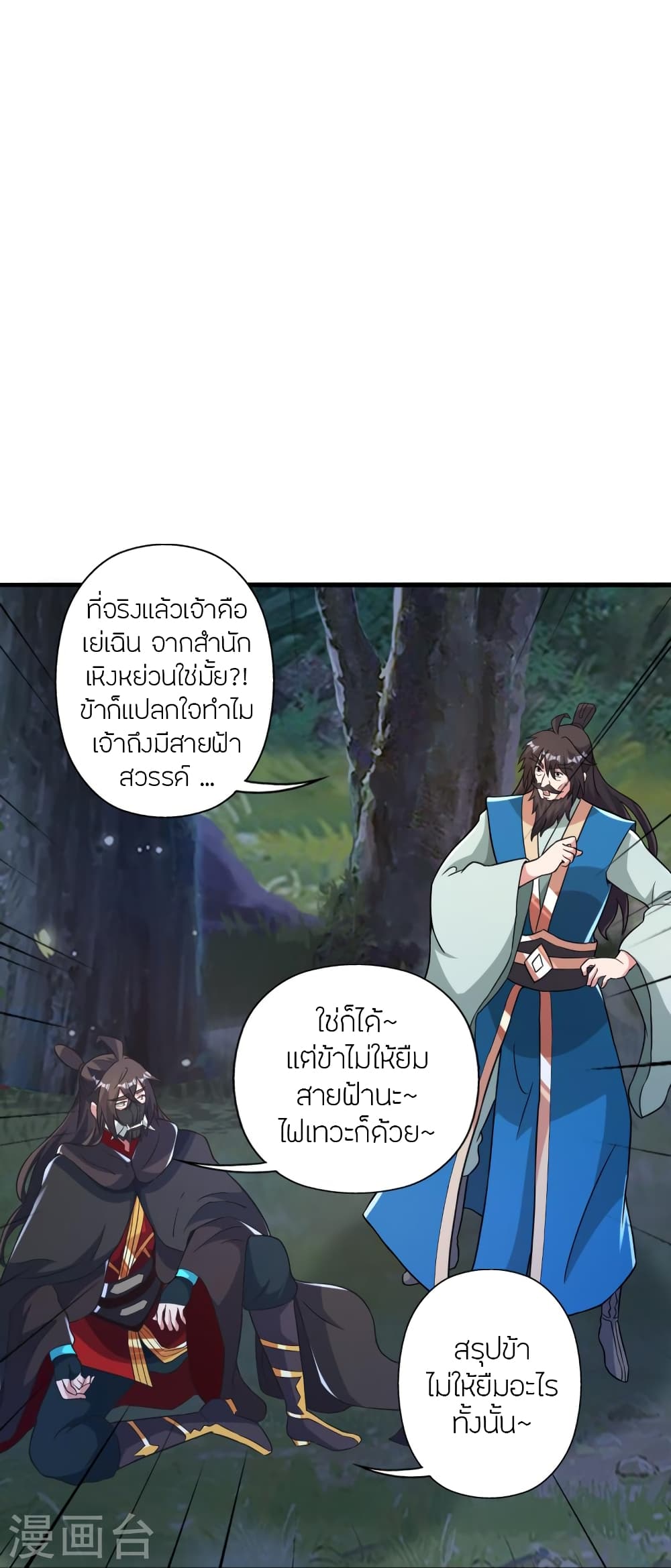 Banished Disciple’s Counterattack ตอนที่ 391 (81)