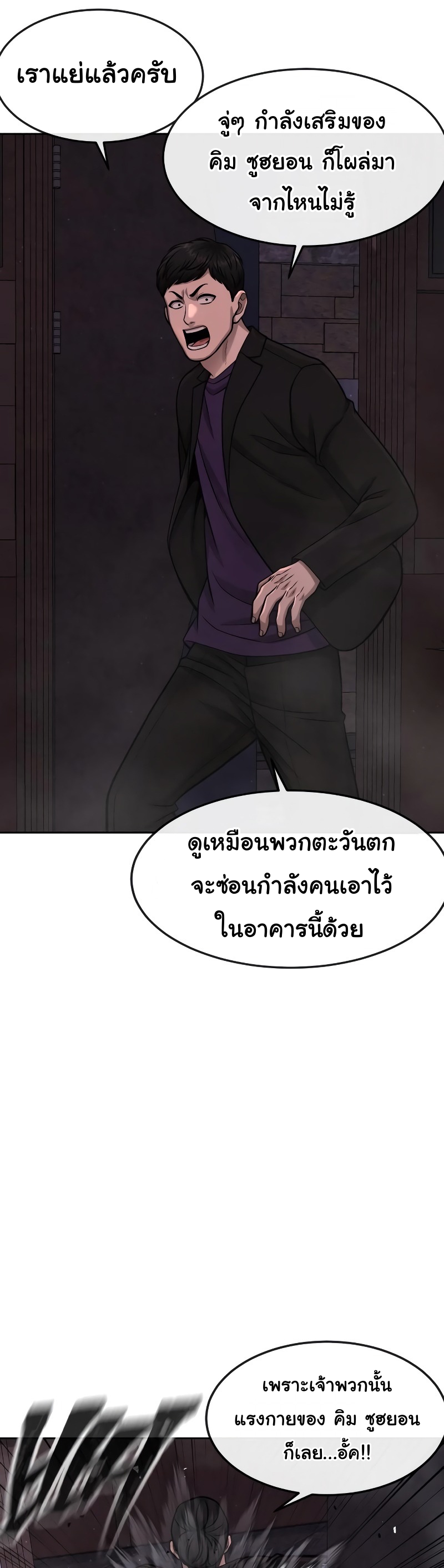 Quest Supremacy ตอนที่ 88 55