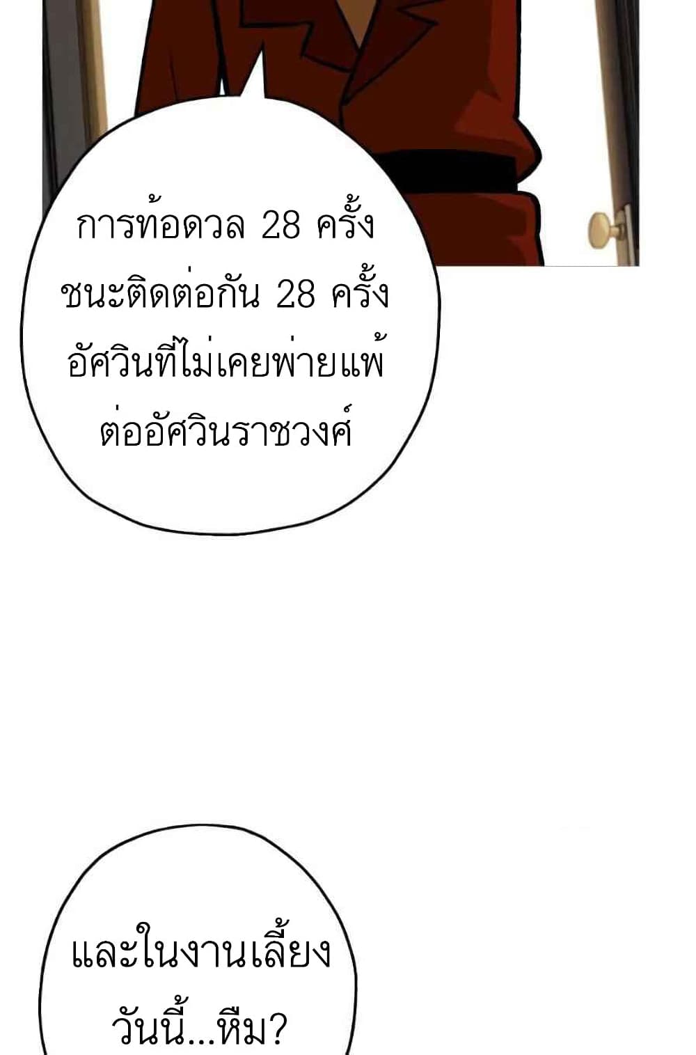 The Story of a Low Rank Soldier Becoming a Monarch ตอนที่ 56 (5)