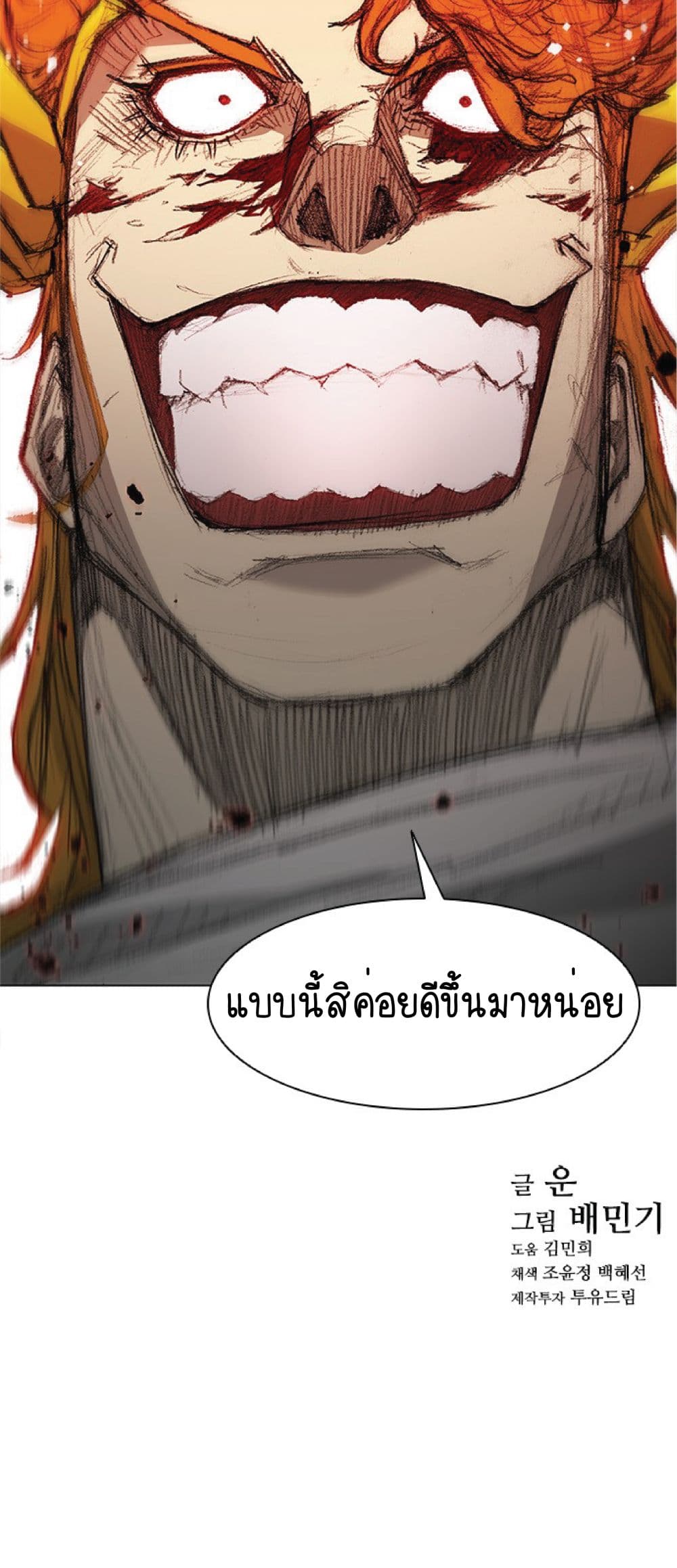 The Long Way of the Warrior ตอนที่ 44 (70)