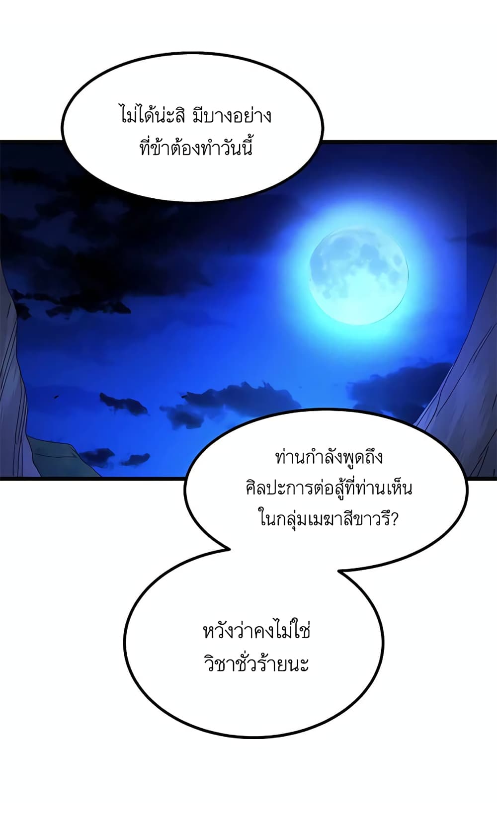 I Am Possessed by the Sword God ตอนที่ 39 (16)