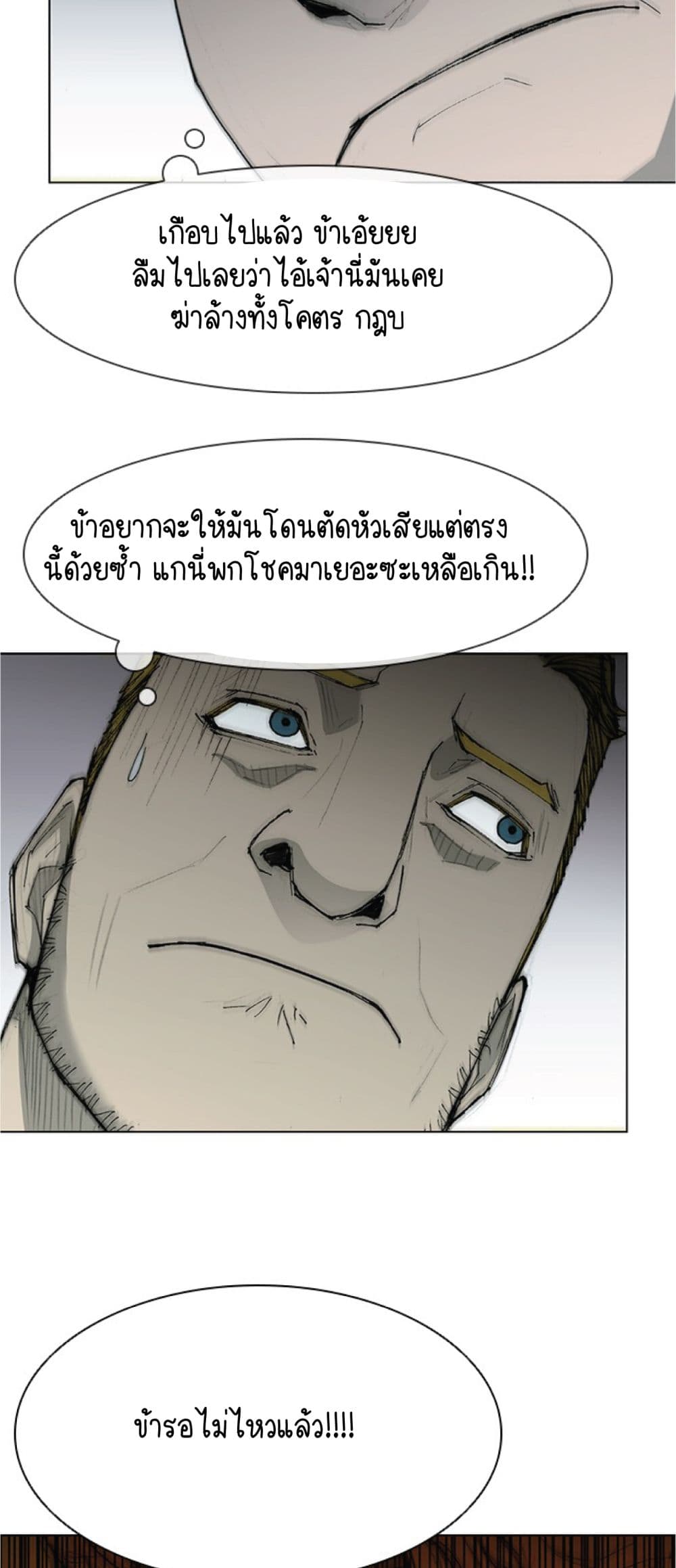 The Long Way of the Warrior ตอนที่ 36 (26)