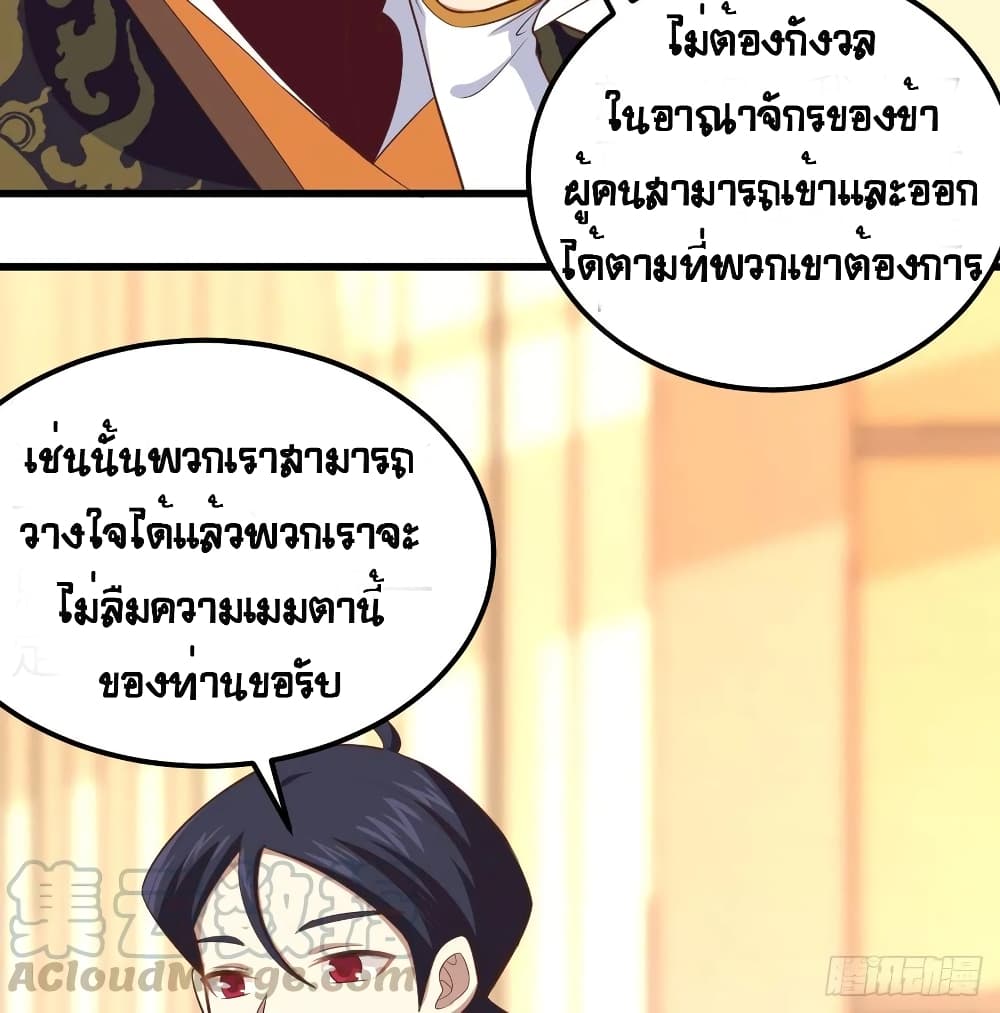 Starting From Today I’ll Work As A City Lord ตอนที่ 265 (26)