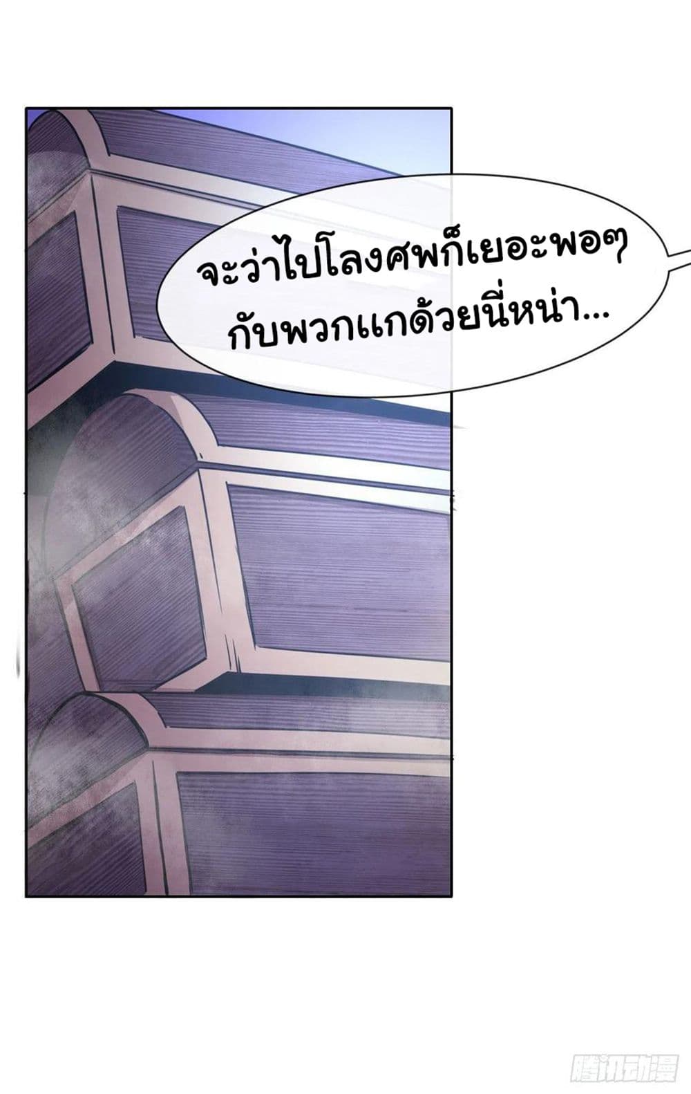 The Cultivators Immortal Is My Sister ตอนที่ 138 (27)