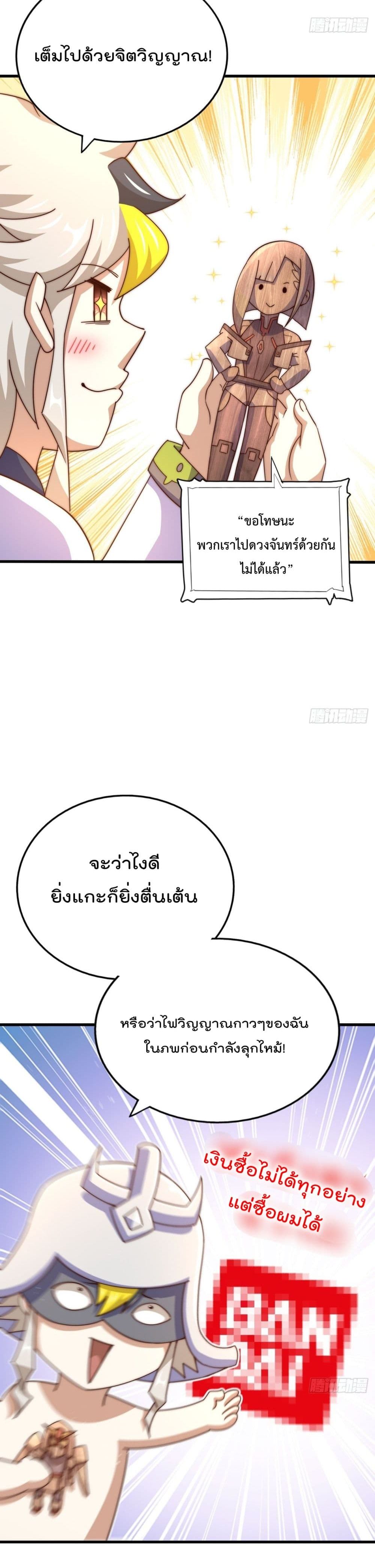 Who is your Daddy ตอนที่ 161 (3)