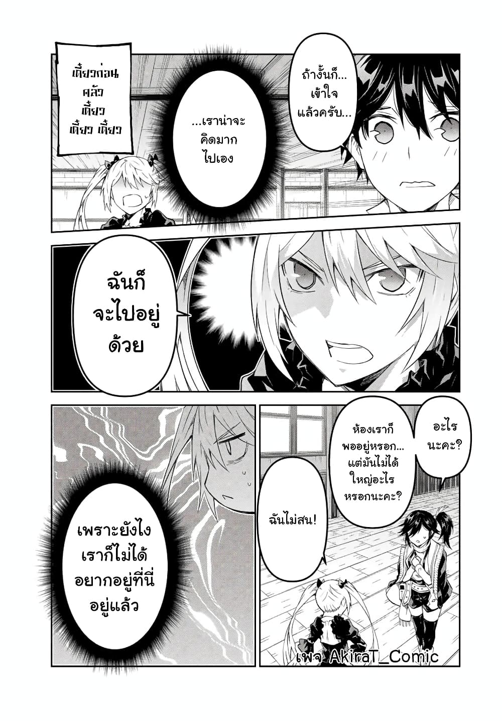 The Weakest Occupation “Blacksmith”, but It’s Actually the Strongest ตอนที่ 63 (6)