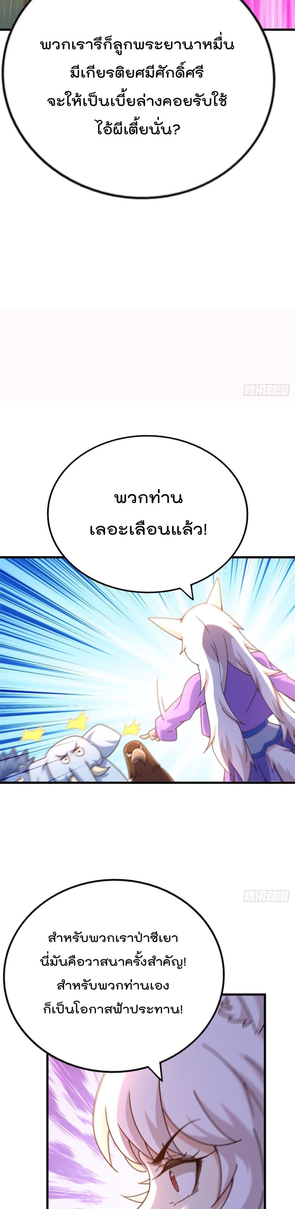 Who is your Daddy ตอนที่ 136 (24)