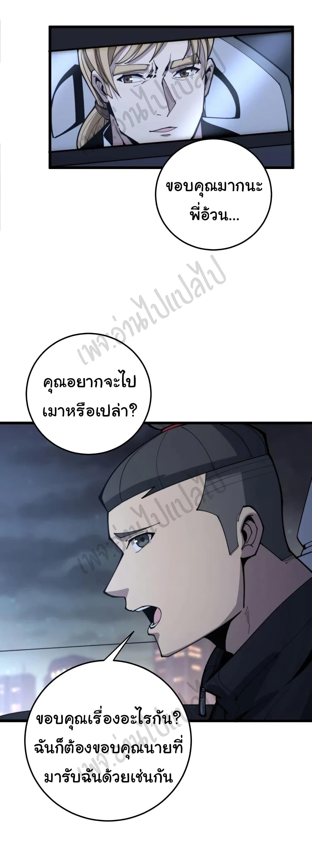 Bad Hand Witch Doctor ตอนที่ 169 (18)