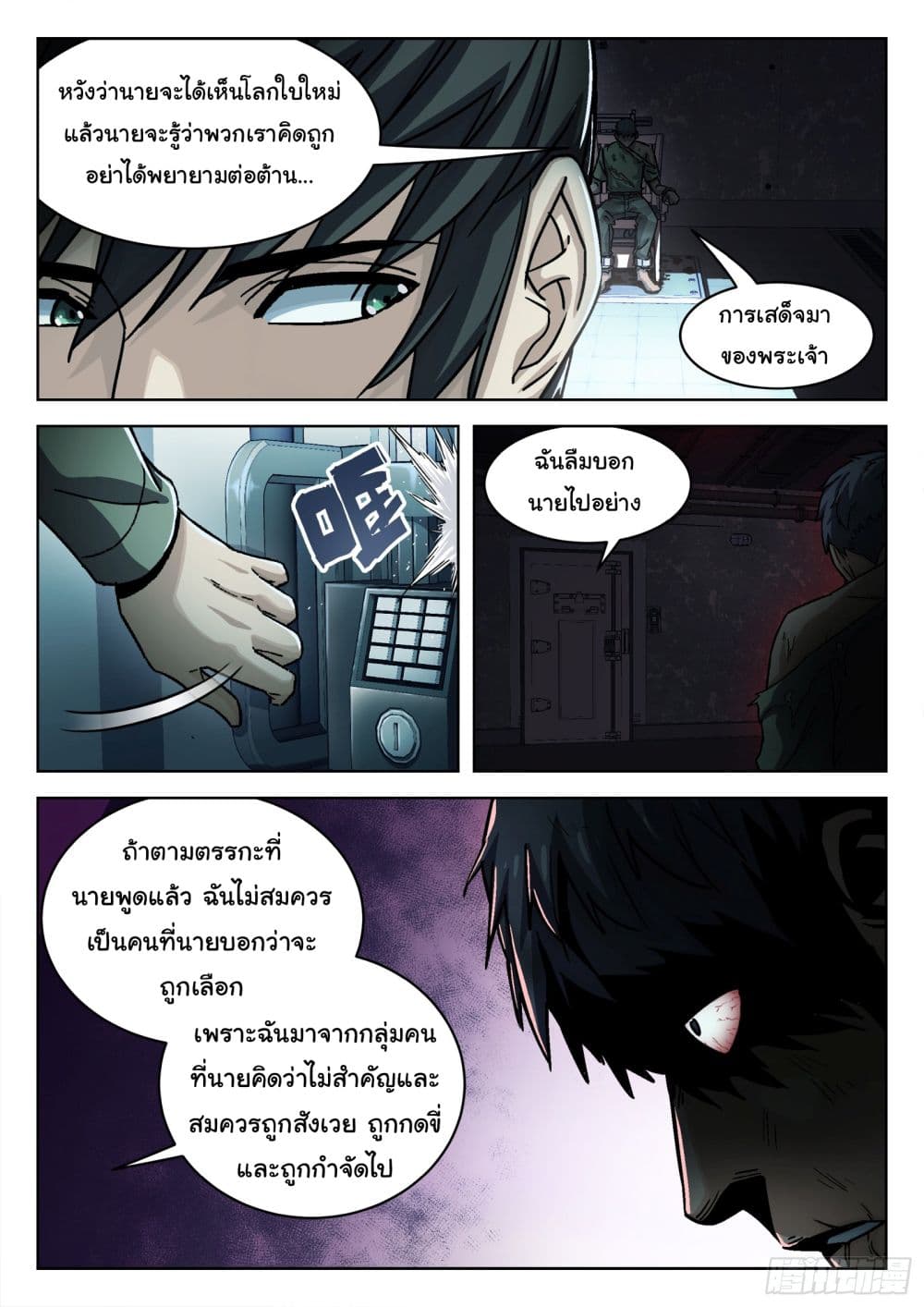 Beyond The Sky ตอนที่ 79 (7)