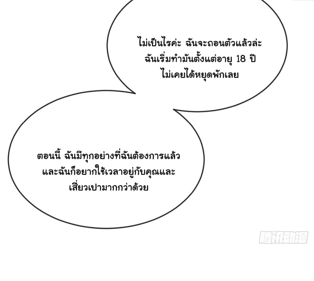 The Lovely Wife And Strange Marriage ตอนที่ 383 (28)