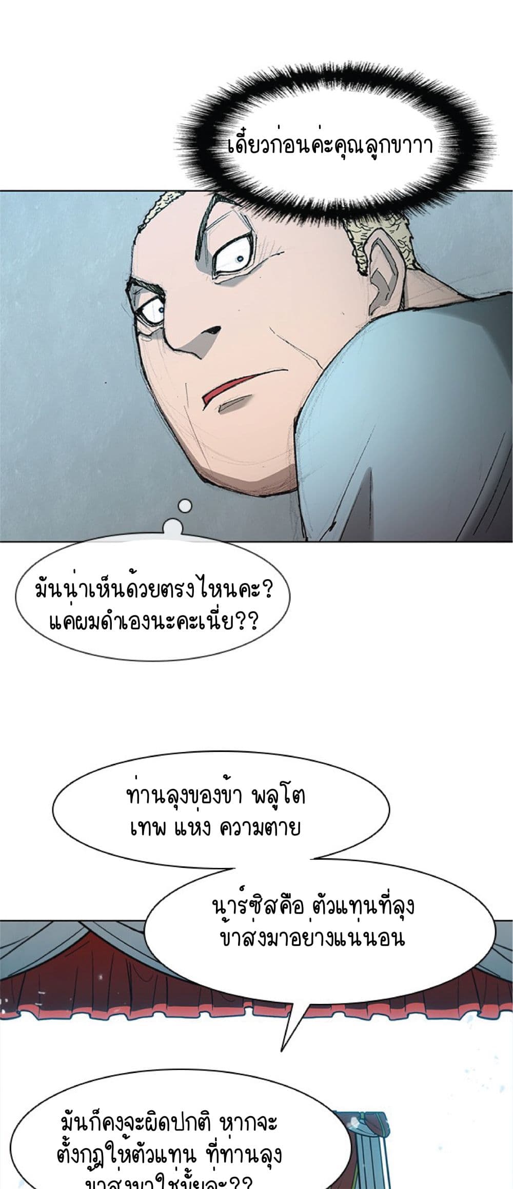 The Long Way of the Warrior ตอนที่ 44 (52)