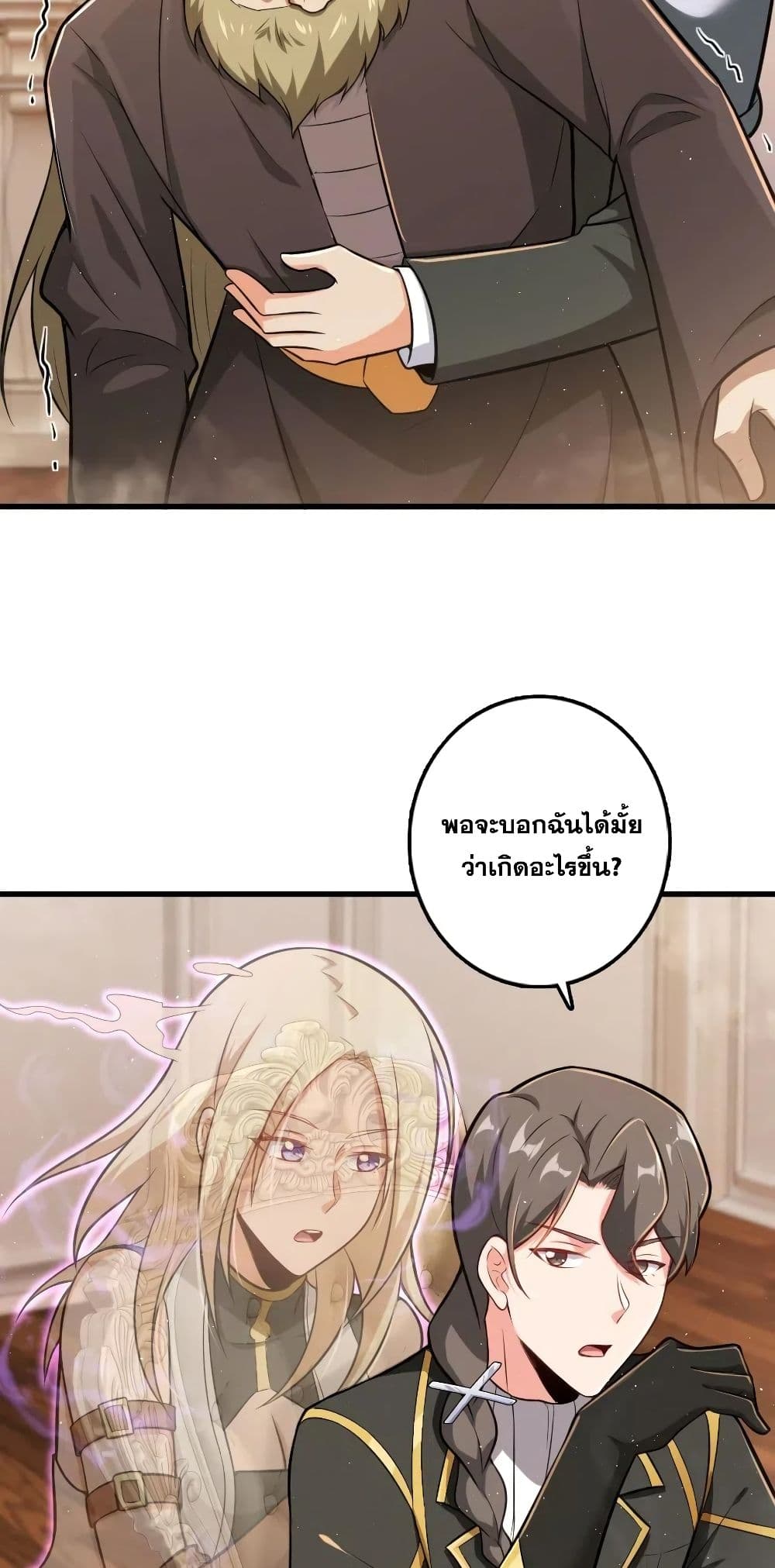 Release That Witch ตอนที่ 237 (16)