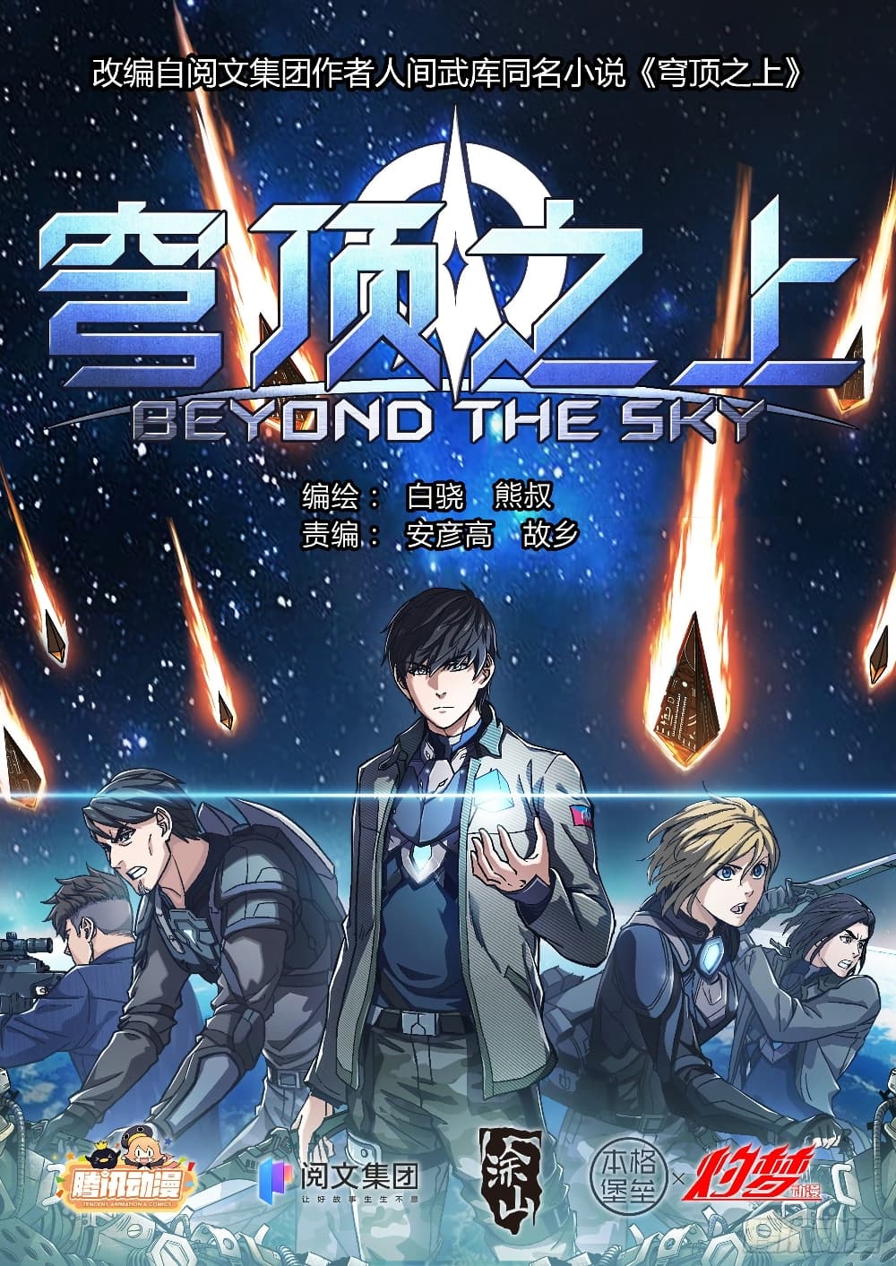 Beyond The Sky 74 (1)