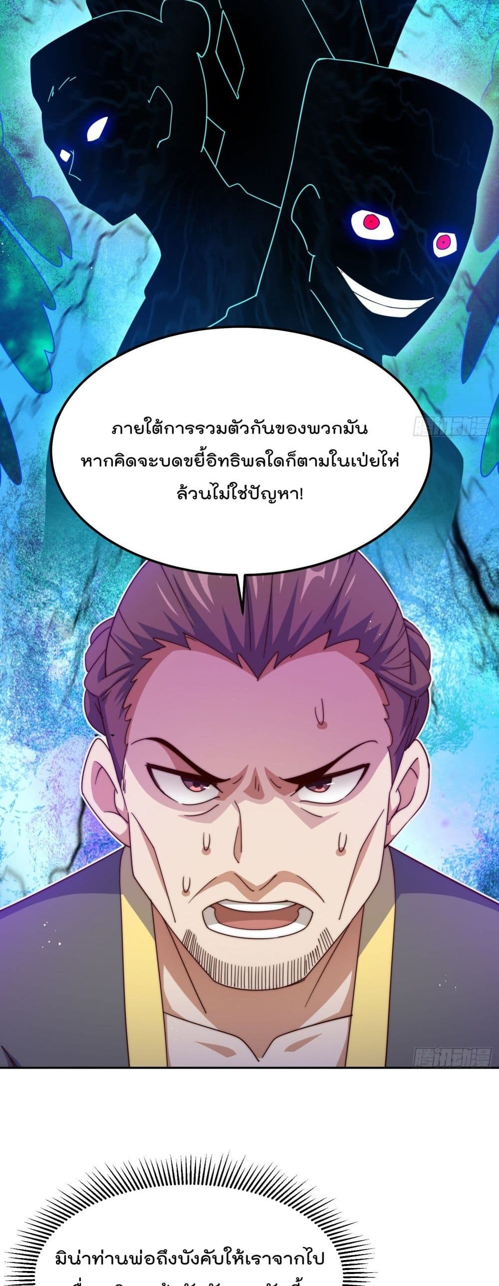 Who is your Daddy ตอนที่ 148 (33)